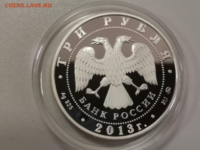 3р 2013г 1150 лет Смоленску, серебро, до 16.12 - Y СМОЛЕНСК-2