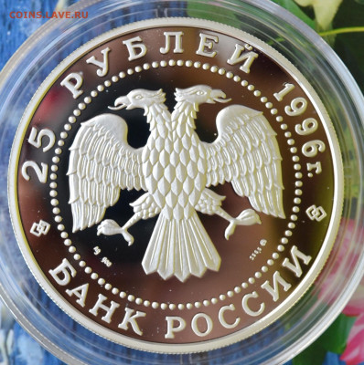 25 рублей Российскому флоту Синотское сражение - DSC_0112.JPG