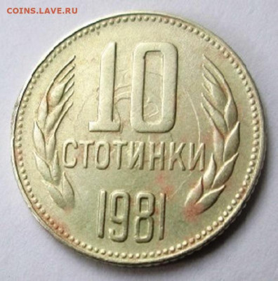 Болгария 10 стотинки 1981 юбилейная, оценка - 10 стот 1981 брак.JPG