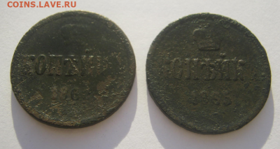 КОПЕЙКИ А -2  1860,1865 г до 13.12.2021 г 22-00 мск. - а2.PNG