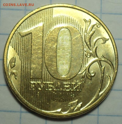10 руб 2020 ммд шт А2 - DSC01634.JPG