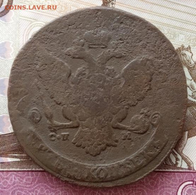 5 копеек 1788 года (СПМ) до 22.00 12.12.21 года - IMG_20211210_113528