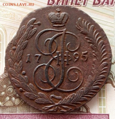 5 копеек 1795 года (АМ) до 22.00 12.12.21 года - IMG_20211210_122108