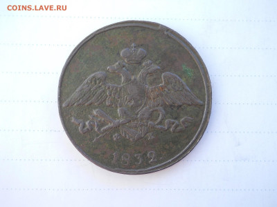5 копеек 1832 ем.фх.до14.12.2021 в 22-00 по мск. - DSCN6108.JPG