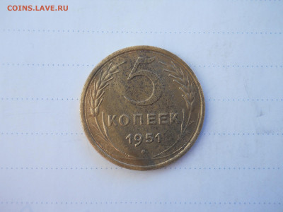 5 копеек 1951.до 14.12.2021 в 22-00 по мск. - DSCN6119.JPG