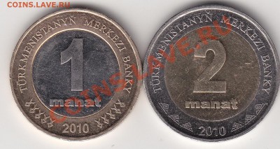 Туркменистан.Биметалл 1 и 2 манат 2010 г.до 10.11.11.в 22.00 - IMG_0004