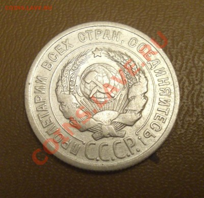 20 копеек 1924 у буквы Й отсутствует дужка - CIMG7677.JPG