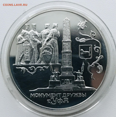 3 рубля Монумент дружбы. Уфа - A6956974-0ED5-401D-BDF9-FD37C0FD1800