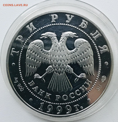 3 рубля Монумент дружбы. Уфа - 8FD5C114-5C67-4546-826D-50F63492E6E5