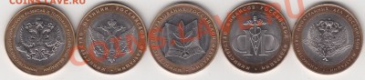 Юбилейные 10 руб.2002 г.Министерства. до 10.11.11 в 22.00 - IMG_0009