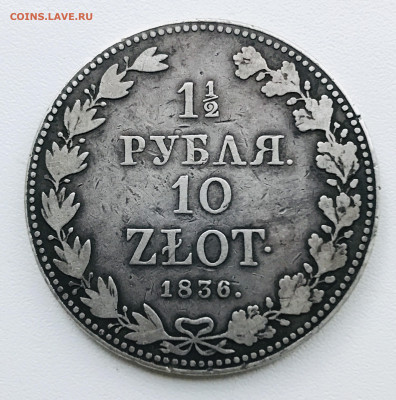 10 злот 1836 года - 6CEE8A8A-7A1E-4513-9DB4-3C89B8688713