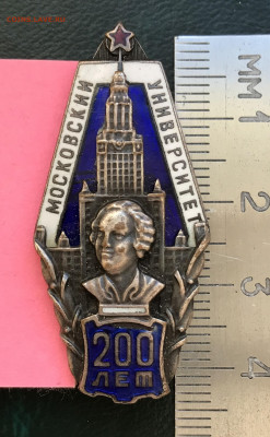 Знак "200-летие МГУ" до 15.12.21 в 21:00 МСК - IMG_1071.JPG