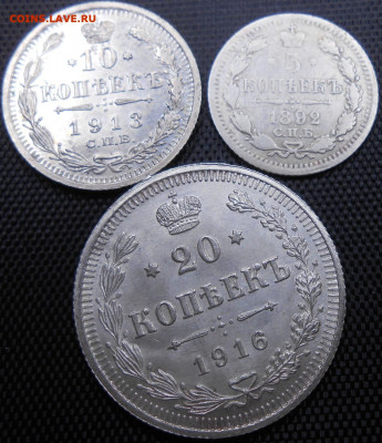 20 коп. 1916 ВС ,10 коп. 1913 ВС ,5 коп. 1892 АГ - DSCN4228.JPG