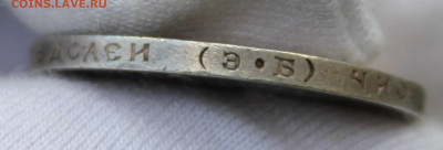 50 копеек 1911 года - IMG_8341.JPG