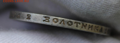 50 копеек 1911 года - IMG_8339.JPG