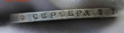 50 копеек 1911 года - IMG_8338.JPG
