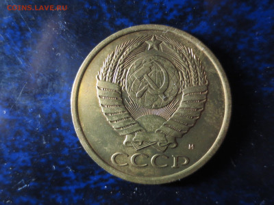 Хорошие 5 копеек 1990г.М.,до 17.12.в 22.00 - IMG_1097[1].JPG