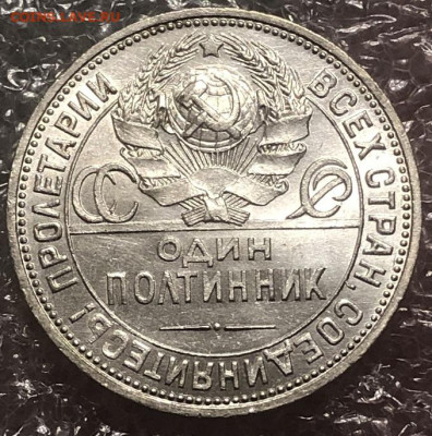 Один полтинник 1924 ПЛ отличный с 200р - 9543C29D-069D-4169-A6C8-0FE221018620