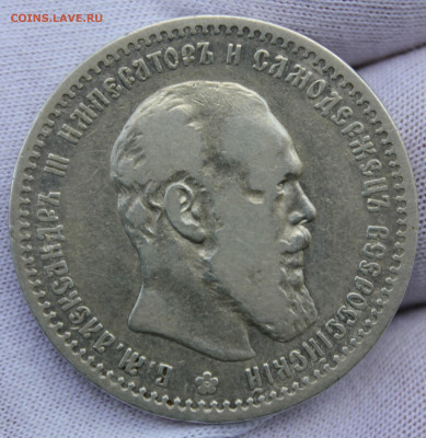 1 рубль 1892 года - IMG_8300.JPG