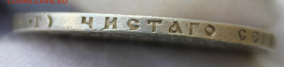 1 рубль 1892 года - IMG_8306.JPG