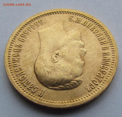 10 рублей 1899 А.Г UNC до 16.12.21г. в 22:00мск - 10 руб. 1899 г. А.Г 5.JPG