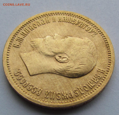 10 рублей 1899 А.Г UNC до 16.12.21г. в 22:00мск - 10 руб. 1899 г. А.Г 4.JPG