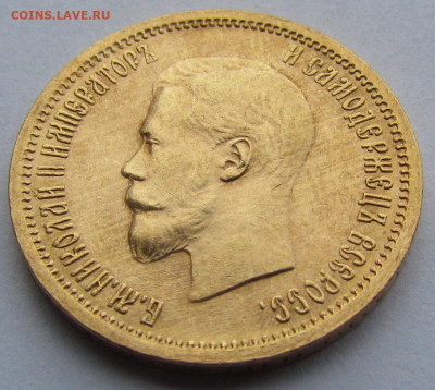 10 рублей 1899 А.Г UNC до 16.12.21г. в 22:00мск - 10 руб. 1899 г. А.Г 3.JPG
