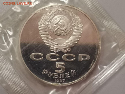 5р 1987г 70лет ВОСР(шайба),пруф запайка, до 16.12 - С 70лет ВОСР(шайба)-2