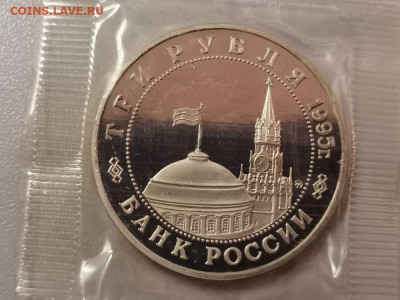 3р 1995г Кенигсберг, пруф запайка, до 12.12 - О Кенигсберг-2