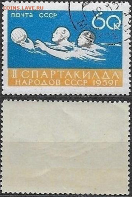 Марки СССР 1959. ФИКС. №2338. Спартакиада. Водное поло. - 2338