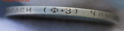 50 копеек 1900 года - IMG_8353.JPG