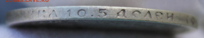 50 копеек 1900 года - IMG_8352.JPG