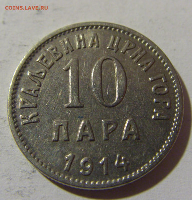 10 пара 1914 Черногория №1 14.12.2021 22:00 МСК - CIMG2641.JPG