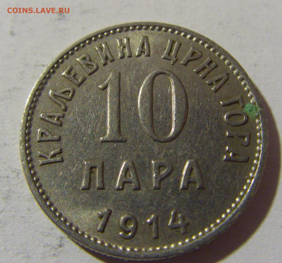 10 пара 1914 Черногория №2 14.12.2021 22:00 МСК - CIMG2645.JPG