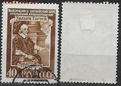 Марки СССР 1957. ФИКС. №2004. Уильям Гарвей - 2004