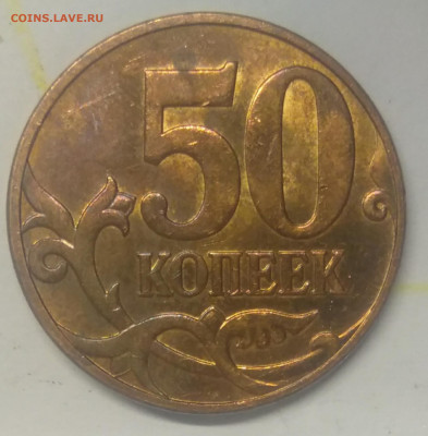 50 копеек 2010 М  Б4 очень редкая по АС - IMG_20211207_115045