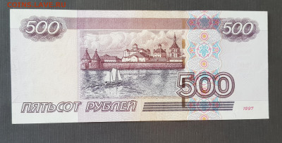 500 рублей 1997 (2004) - 20211210_230425