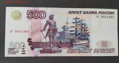 500 рублей 1997 (2004) - 20211210_230457