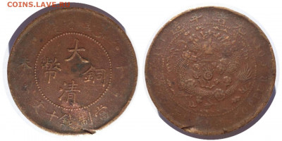 20 кэш 1907 г. Китай с 1  рубля - IMG_20211210_212840