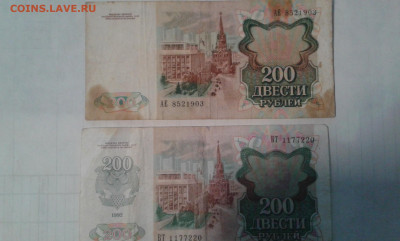 200 руб.1991,92гг. 100руб.1993г.         13.12.21.  22.00 - 20211210_212709[1]