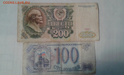 200 руб.1991,92гг. 100руб.1993г.         13.12.21.  22.00 - 20211210_212811[1]