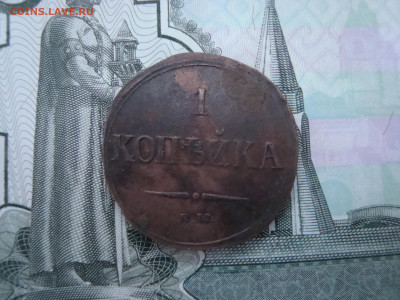 1 коп. 1837 ЕМ до 13.12.2021 21-00 - 1.JPG