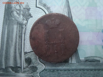 1 коп. 1852 ЕМ до 13.12.2021 21-00 - 2.JPG