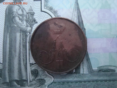 1 коп. 1857 ЕМ до 13.12.2021 21-00 - 2.JPG