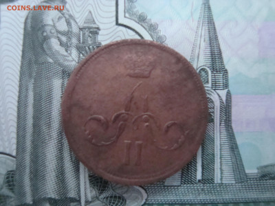 1 коп. 1866 ЕМ до 13.12.2021 21-00 - 2.JPG