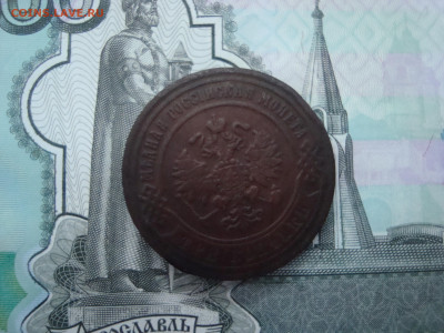 3 коп. 1870 ЕМ до 13.12.2021 21-00 - 2.JPG