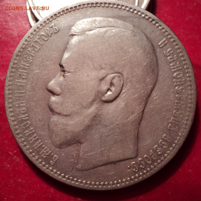 1руб 1896г АГ до 14.12.21г - DSC02505.JPG