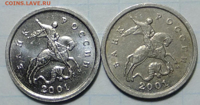 1 коп. 2001 М . Есть ли разница. - S0426146