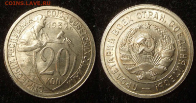 20 копеек 1932 год. - 20_kopeek_1932_g_aunc
