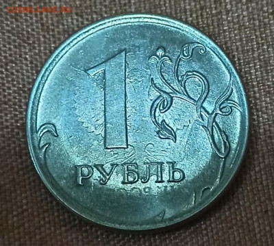1 рубль 2016 года "Прозрачный"... ))) - IMG_20211211_000151